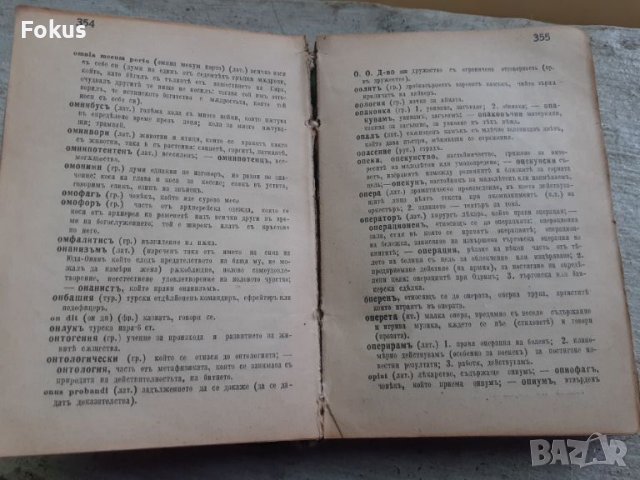 Царска книга Речник на чуждите думи 1926 г., снимка 4 - Антикварни и старинни предмети - 45268576