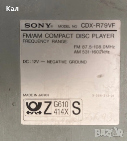 CD SONY авто радио, снимка 3 - Аксесоари и консумативи - 53172773