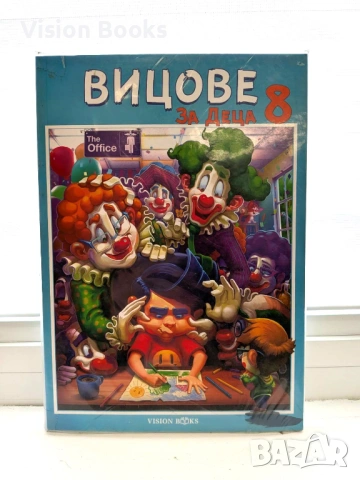  Вицове за деца 8