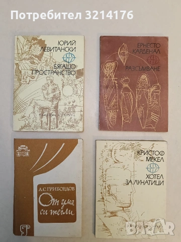 Хотел за лунатици - Кристоф Мекел