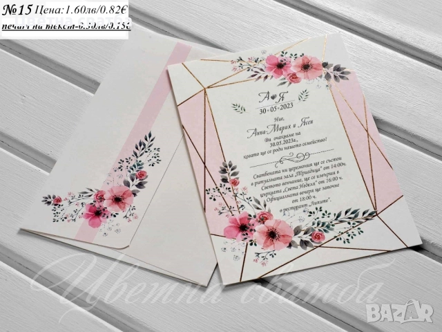 Сватбени покани, Покани за сватба, Сватбена покана, Покана за сватба, снимка 2 - Покани - 40694161