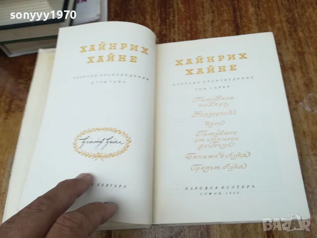 ХАЙНРИХ ХАЙНЕ 2407252055