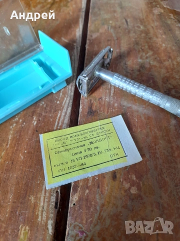 Стара самобръсначка Младост, снимка 4 - Други ценни предмети - 53243634