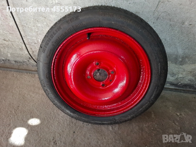 резервна гума 