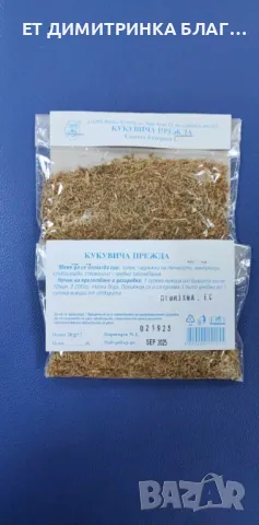 Кукувича прежда при запек, хемороиди, задръжка на течности, дтомашно-чревни заболявания☎️👇📱, снимка 4 - Други стоки за дома - 49787893