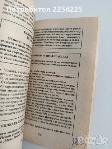 От А до Я за жената, снимка 4 - Специализирана литература - 54108015