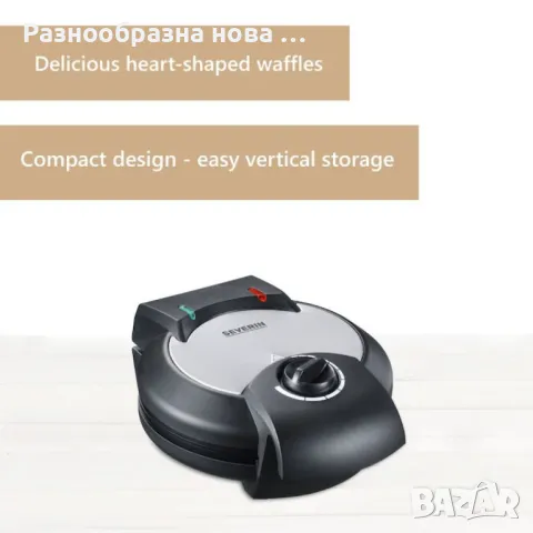 Уред за гофрети Severin, 1300 W, снимка 4 - Гофретници - 48834164