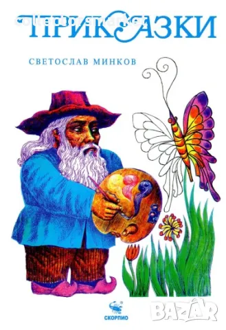 Приказки, снимка 1 - Детски книжки - 46858208