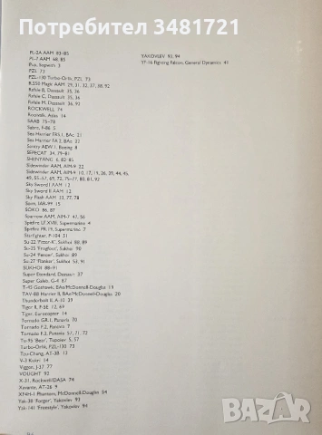 Fighters of the World, снимка 3 - Енциклопедии, справочници - 53749792