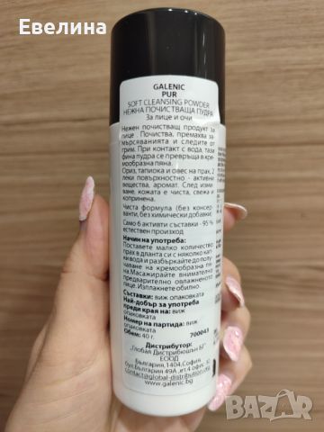 Нежна измиваща пудра за лице Galenic Pur Soft Cleansing Powder, снимка 3 - Козметика за лице - 46561558