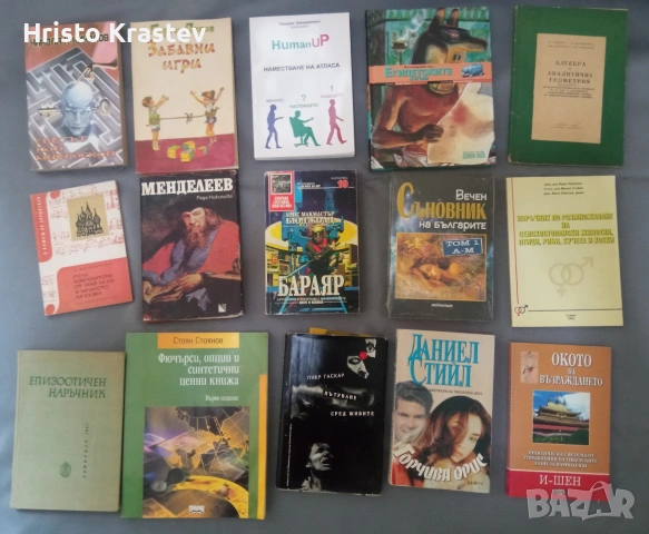 1200 книги колекция - 5€ бр.- част lll, снимка 5 - Българска литература - 53557093