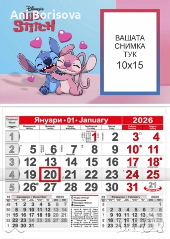 Календар 2026 , снимка 2 - Копирни услуги - 52269365