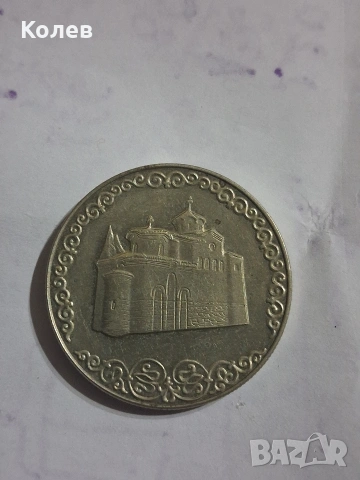 Монета 2 лв. 1981г. 1300 години България Боянската църква, снимка 2 - Нумизматика и бонистика - 53713965