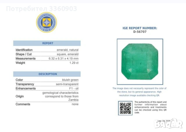 Сертифициран естествен-Зелен изумруд (смарагд) - 1.29 карата , снимка 6 - Други - 54212108
