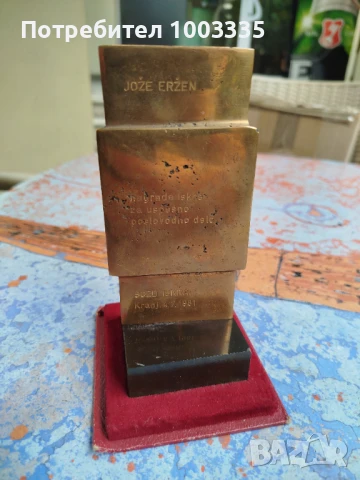 Бронзова награда на известния словенски скулптур Йоже Ерзен , снимка 5 - Колекции - 51178750