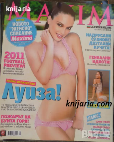 Списание MAXIM брой 58 септември 2010, снимка 1 - Списания и комикси - 49164627