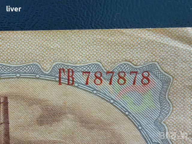 Банкнота 20 лв. 1974г.