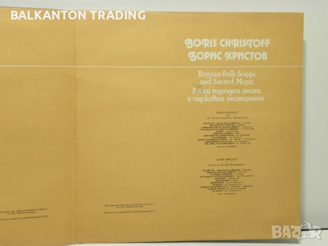 БОРИС ХРИСТОВ - грамофонни плочи и компактдискове, снимка 10 - Грамофонни плочи - 53833370