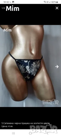 S Прашка различни цветове и модели , снимка 14 - Бельо - 45790515