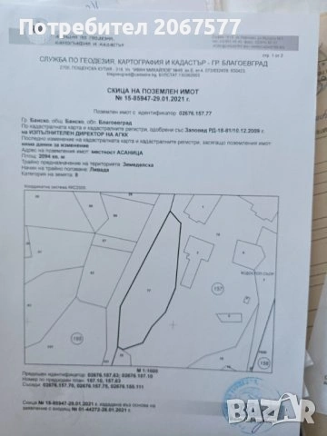 Инвестиционен имот. , снимка 8 - Парцели - 53843042