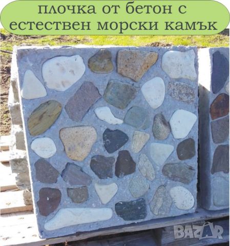 ПЛОЧКИ тротоарни 50х50см.... ПРОИЗВЕЖДАМ и доставям, снимка 2 - Строителни материали - 45157064