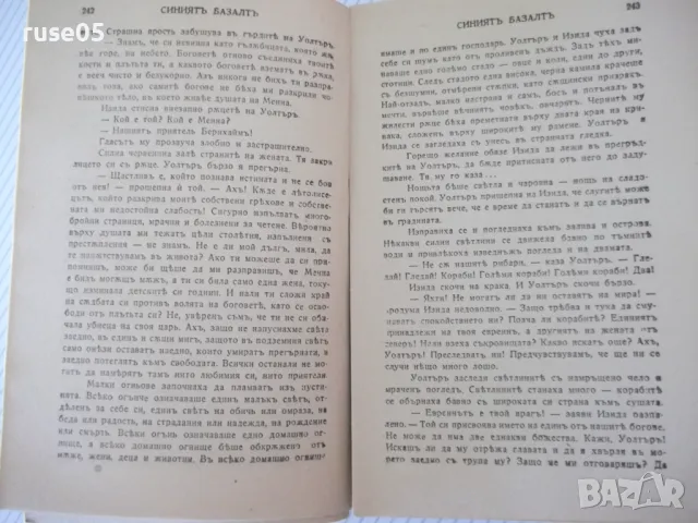 Книга "Синиятъ базалтъ - Джонъ Кнителъ" - 304 стр., снимка 6 - Художествена литература - 46850335