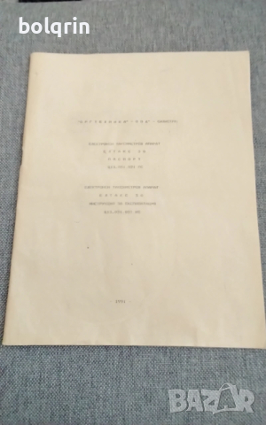 Ретро НОВ таксиметров апарат ЕЛТАКС 30 оригинална кутия документ Оргтехника , снимка 9 - Антикварни и старинни предмети - 53694844