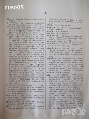 Книга "Румънско-български речник - Иван Пенаков" - 1236 стр., снимка 4 - Чуждоезиково обучение, речници - 45807355