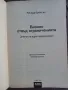 Бизнес отвъд ограниченията - Ричард Брансън , снимка 3