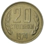 20 стотинки 1974 г. – България, снимка 1