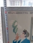 Уникален плакат картина с рамка Соц. лозунги небрежност, снимка 5