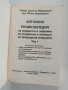 Енциклопедия за младостта и забавяне на стареенето с помощта на природната медицина ( том 1и2), снимка 7