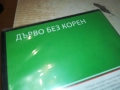 ДЪРВО БЕЗ КОРЕН ДВД 2109251102, снимка 6