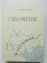 Книга Спомени. Том 1-2 Иван Михайлов 1994 г. Македония, снимка 1