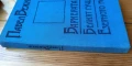 Бариерата; Белият гущер; Езерното момче Павел Вежинов, снимка 3