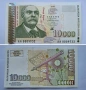 Продавам Непрегъвана Банкнота (UNC) 10,000лв 1997г , снимка 1