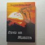 151. Поредица книги с беседи от Учителя Петър Дънов - част първа, снимка 4