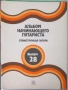 ''Альбoм Начинающего Гитариста - Семиструнная Гитарa'' Выпуск 28 - 1989, снимка 2