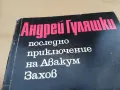 андрей гуляшки 2601251406, снимка 1