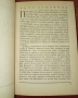 От личната библиотека на Буров с печат! "Майка Магдалена" на Рачо Стоянов, снимка 2