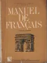 Manuel de Français de 9. Classe /Френски език за 9. клас на ОУ/, снимка 1