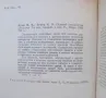 Книга Полевой определитель минералов - М. Ф. Кузин, Н. И. Егоров 1983 г., снимка 2