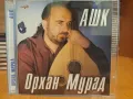 ОРХАН МУРАД-АШК, снимка 1