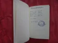 Ходене по мъките - Алексей Толстой, снимка 3