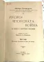 Антикварна Книга Руско-Японската Война от Майор Иммануел 4 тома, издание 1907 г. , снимка 1