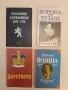 Корона от тръни. Царуването на Борис III 1918-1943 - Стефан Груев, снимка 1