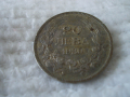 Стара монета 20 лева 1930 г.