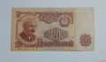 20 лева 1962 България Българска банкнота 1962 г Рядка банкнота , снимка 2