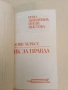 Вик за правда. Революционна публицистика - Йосиф Хербст, снимка 2