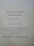 Златотърсачи - Джеймс Оливър Кърууд - 1992г., снимка 3